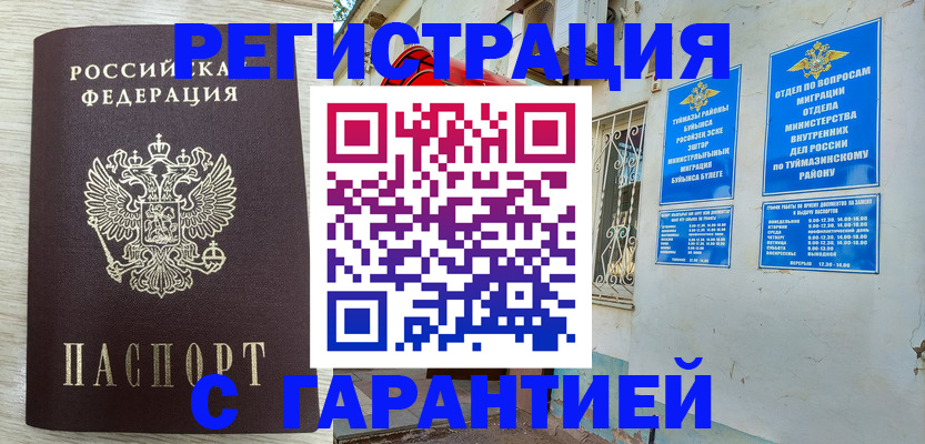 купить прописку в Гвардейске