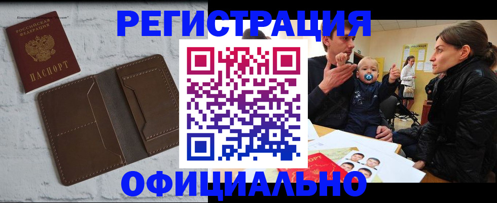 где прописаться в Гвардейске