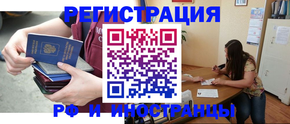 прописка в квартире в Гвардейске